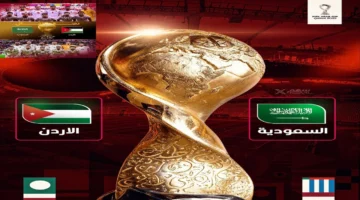 الآن شوف نتيجة مباراة السعودية والأردن في نصف نهائي كأس العرب 2025 لحظة بلحظة